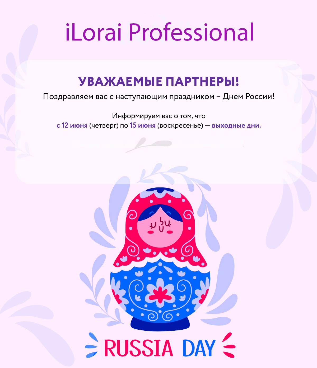 График работы в июне