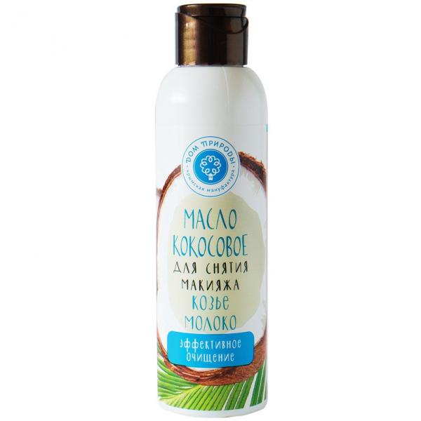 Кокосовое масло для снятия макияжа «Козье молоко - эффективное очищение» Дом Природы140 мл