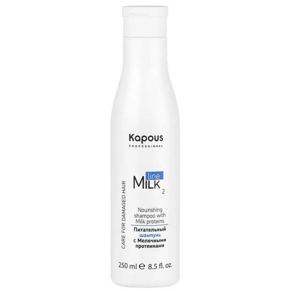 Питательный шампунь с молочными протеинами Milk Line Kapous 250 мл