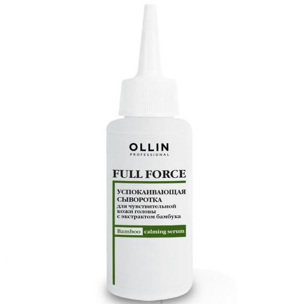 OLLIN FULL FORCE Успокаивающая сыворотка для чувствительной кожи головы с экстрактом бамбука 80 мл