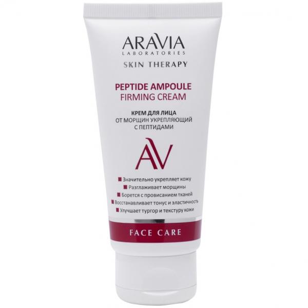 ARAVIA Laboratories Крем для лица от морщин укрепляющий с пептидами Peptide Ampoule Firming Cream 50 мл