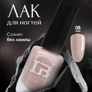 INBEAU Лак для ногтей бежевый тон 08 11 мл